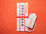 合格祈願札御守