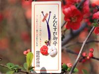 えんむすび花守