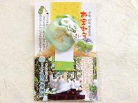 お宝御守
