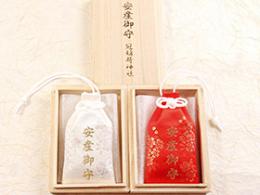 安産御守桐箱入(大)