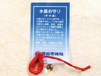 水晶御守
