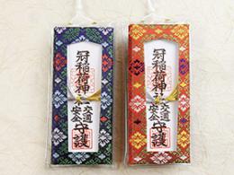 交通安全御守(大)