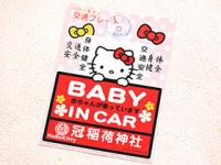 キティ ベビーインカー