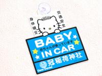 キティ ベビーインカー