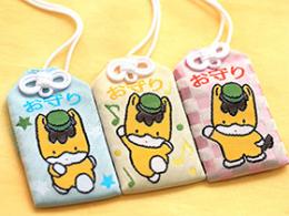 ぐんまちゃん御守
