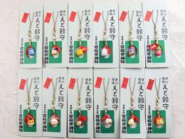 えと鈴守