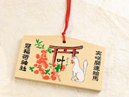 実咲開運絵馬