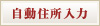 住所自動入力